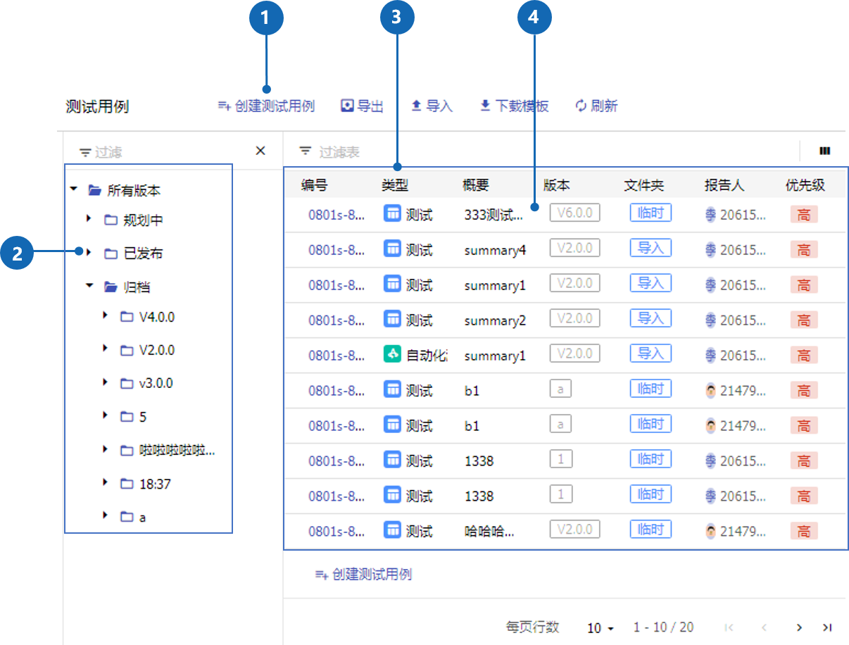 查看和编辑测试用例  - 图1