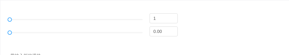 Slider滑动输入条 - 图2