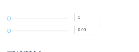 Slider 滑动输入条 - 图5