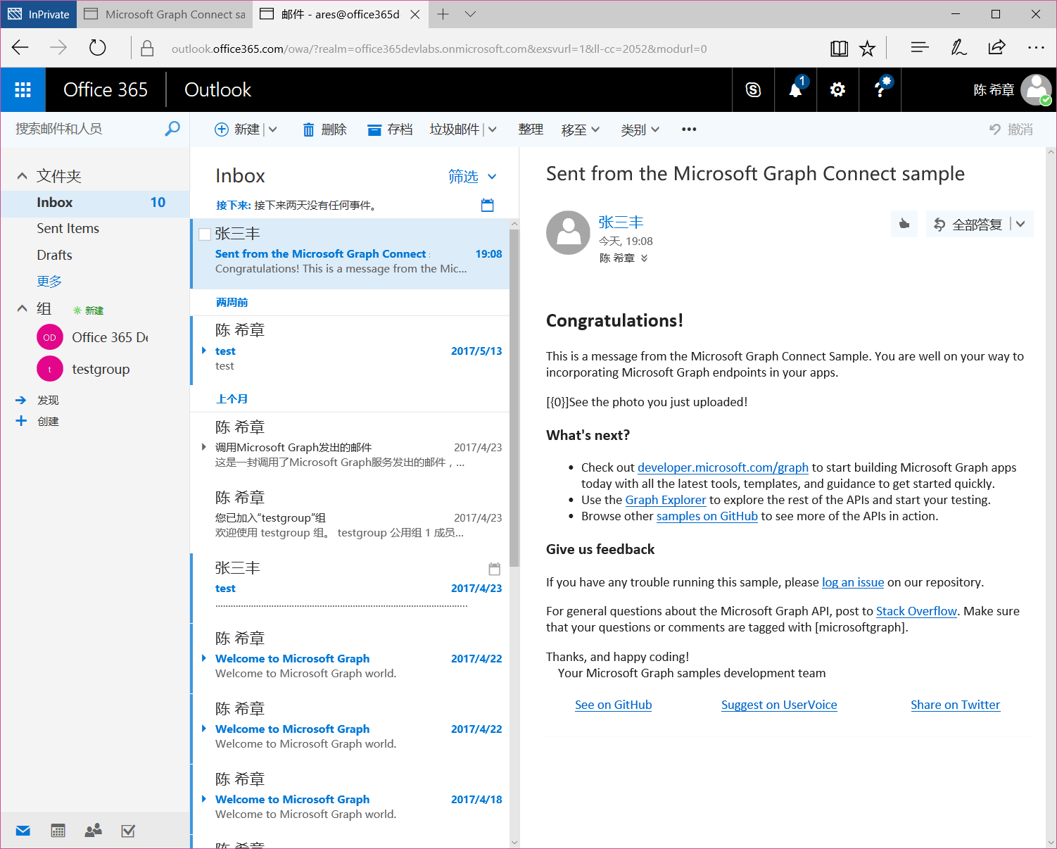 Microsoft Graph  Web应用程序极致开发体验 - 图8