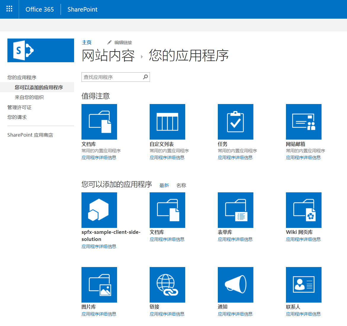 SharePoint Framework 简介 - 图17