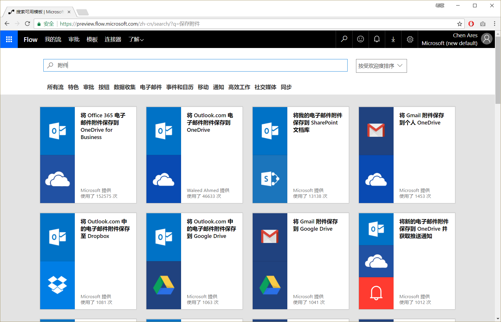 Microsoft Flow 概览 - 图3