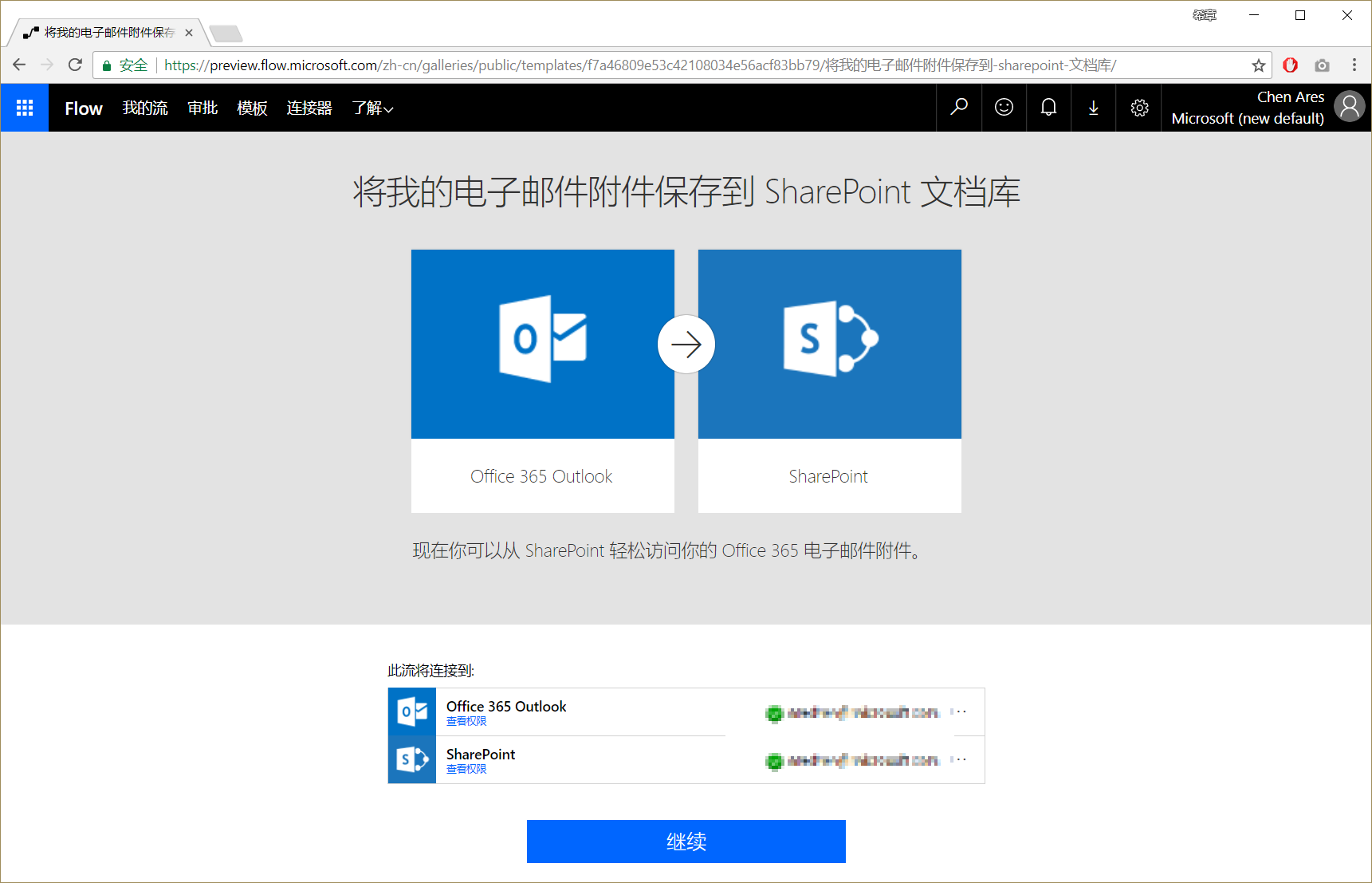 Microsoft Flow 概览 - 图4