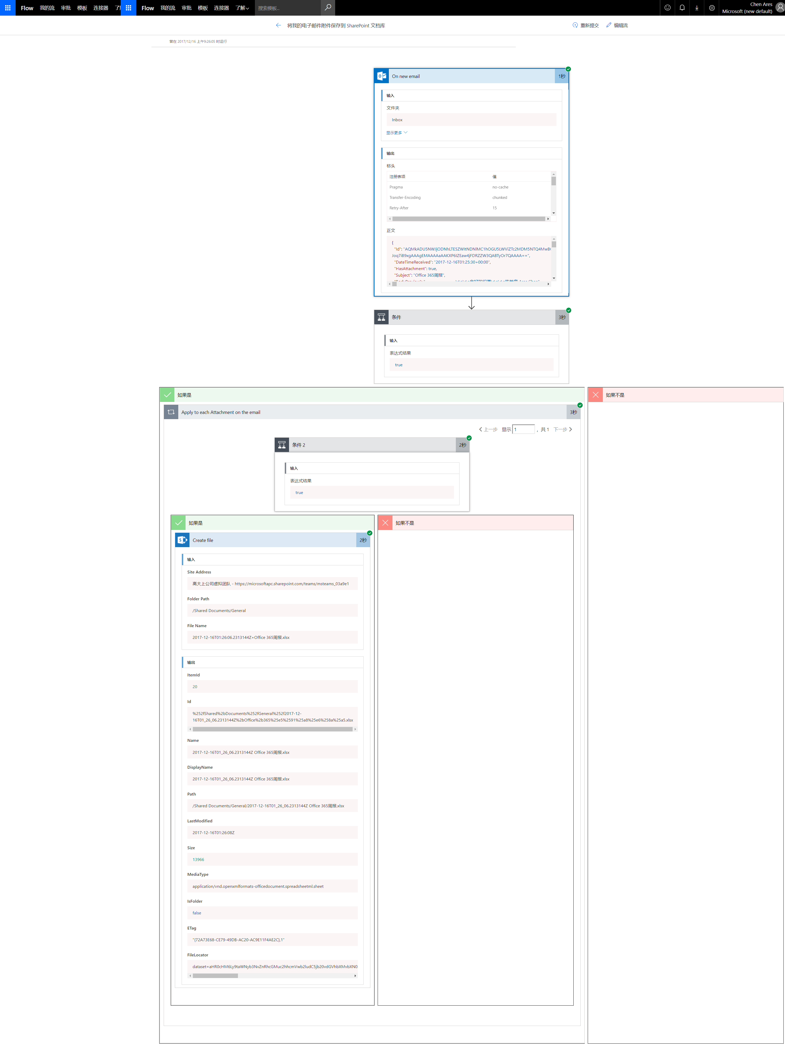 Microsoft Flow 概览 - 图10