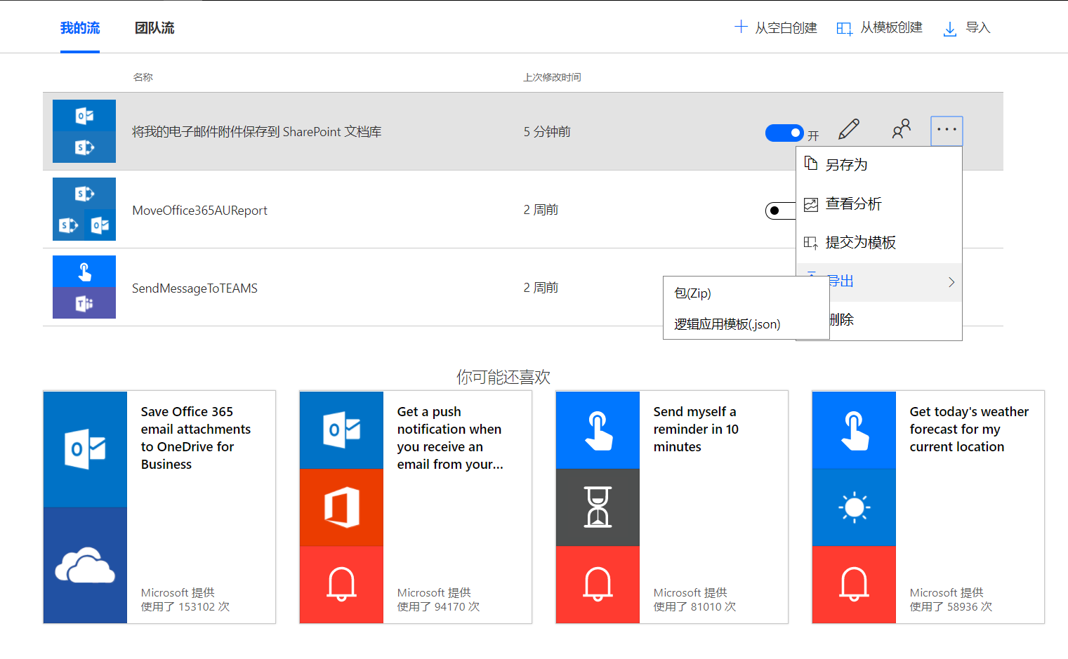 Microsoft Flow 概览 - 图11