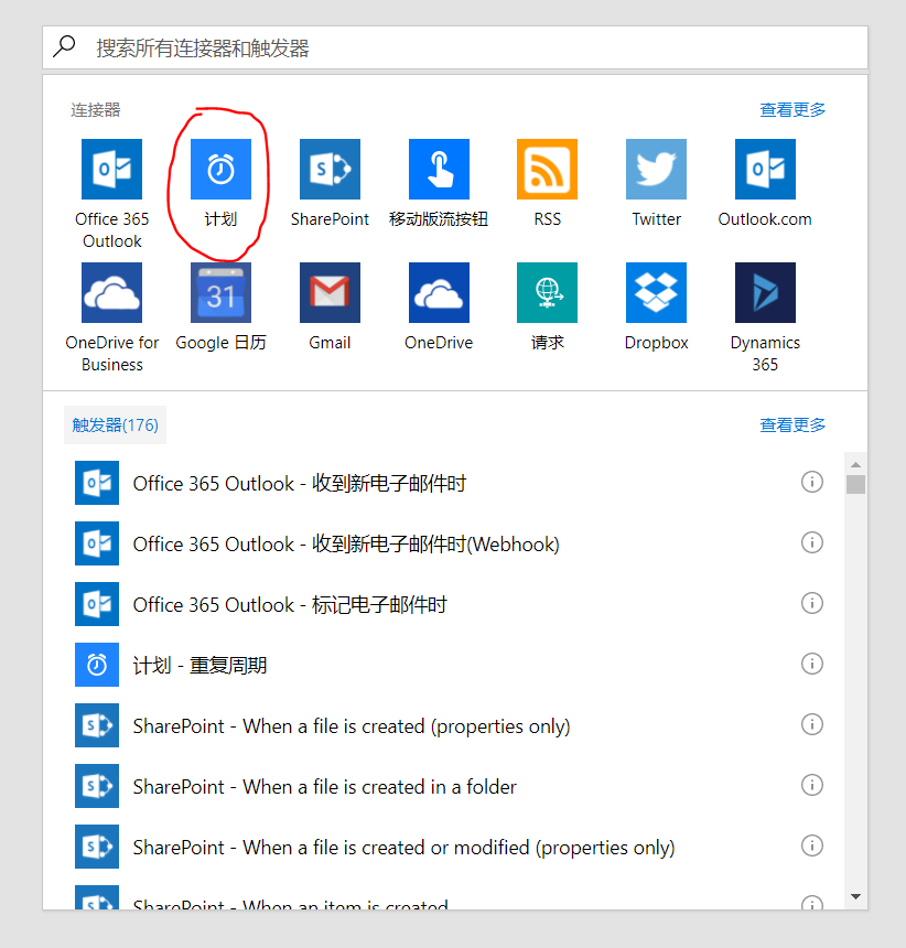 Microsoft Flow 概览 - 图13