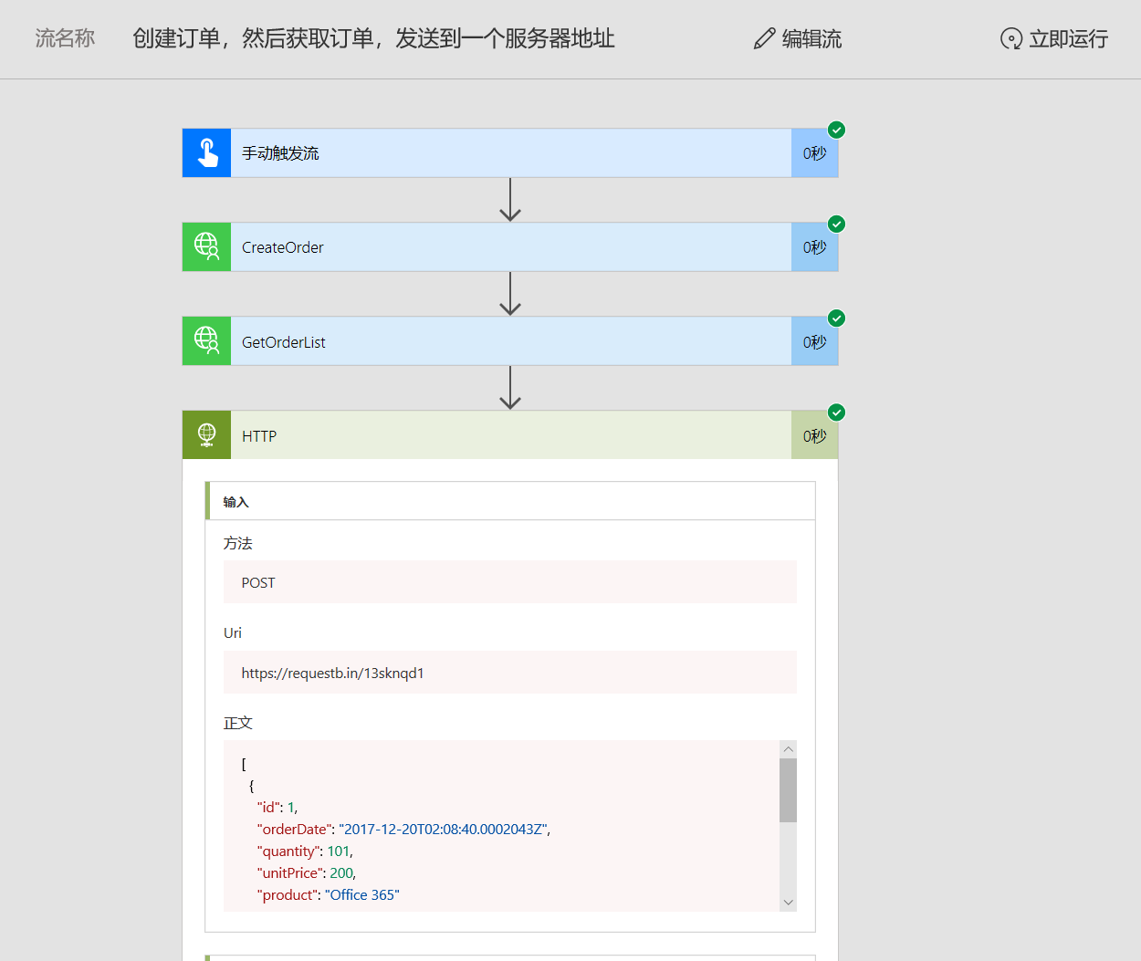 为PowerApps和Flow开发自定义连接器 - 图20