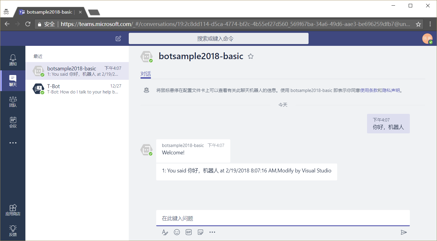 Office 365 机器人（Bot）开发入门指南 - 图30