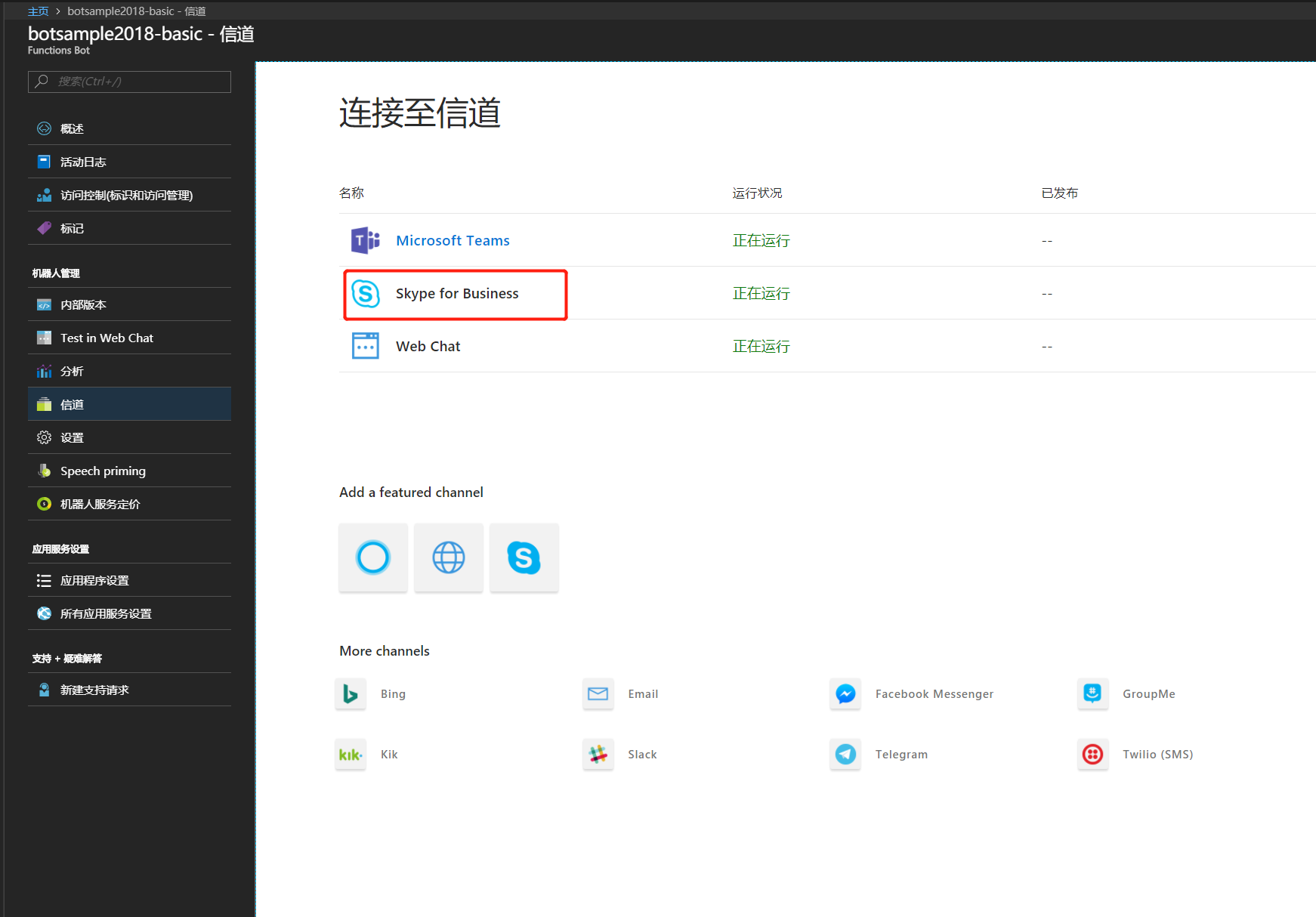 Office 365 机器人（Bot）开发入门指南 - 图31