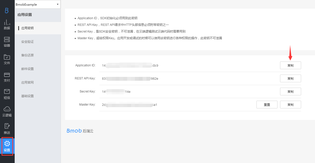 数据服务 iOS SDK 快速入门 - 图4