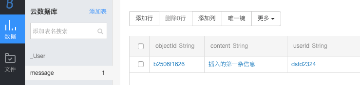 云函数 Web 微信云函数 - 图17