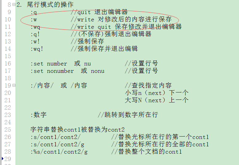 Vim编辑器 - 图7