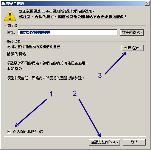 25.5. 20.5 建立連線加密網站 (https) 及防砍站腳本  - 图2