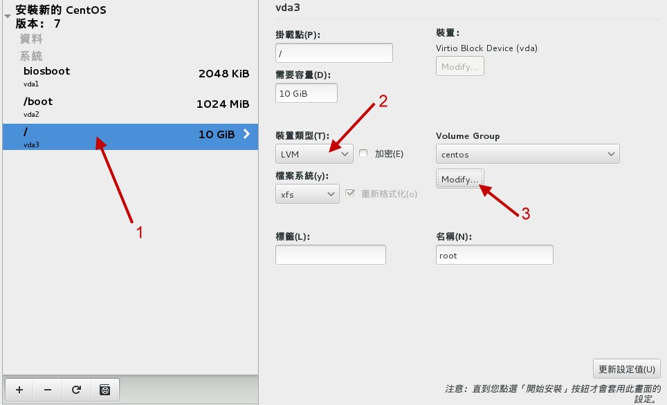 将设备类型改为 LVM 的管理机制